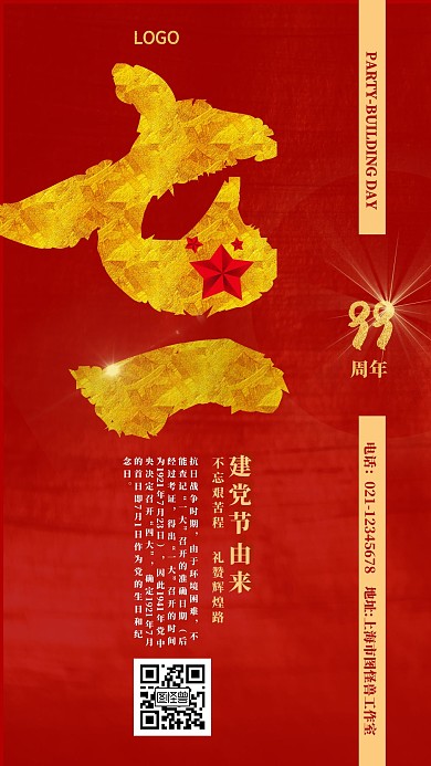 红色复古七一建党节科普知识手机海报