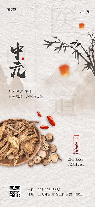古风简约中元节中医药借势宣传祝福全屏海报