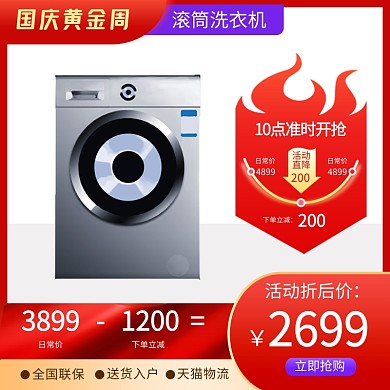 国庆节电器促销活动红色主图直通车