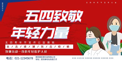 五四青年节展板