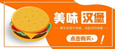 黄色卡通美味汉堡餐饮餐厅美食红包首页