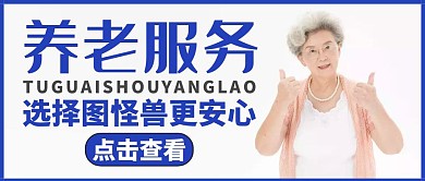 养老蓝色生活服务红包公众号封面