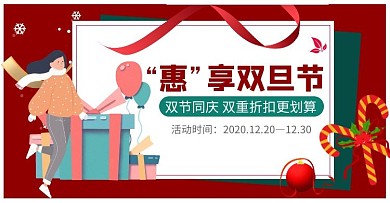 双旦节电商促销红色大气手机端banner