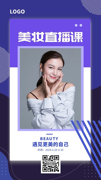 蓝紫色美妆直播课程简约手机海报