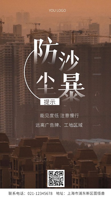防沙尘暴的海报棕色简约风摄影图海报