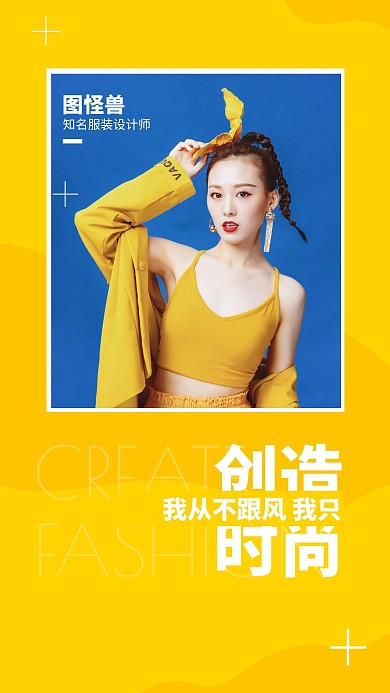 服装设计师杂志风黄色创意聊天背景图