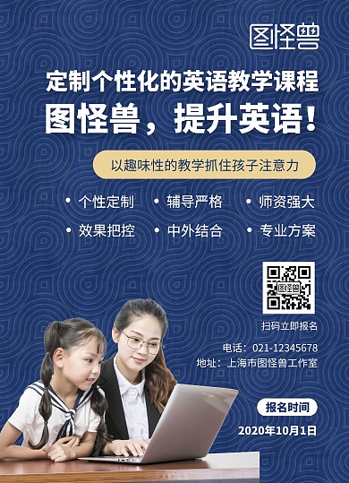 英语培训班招生宣传单