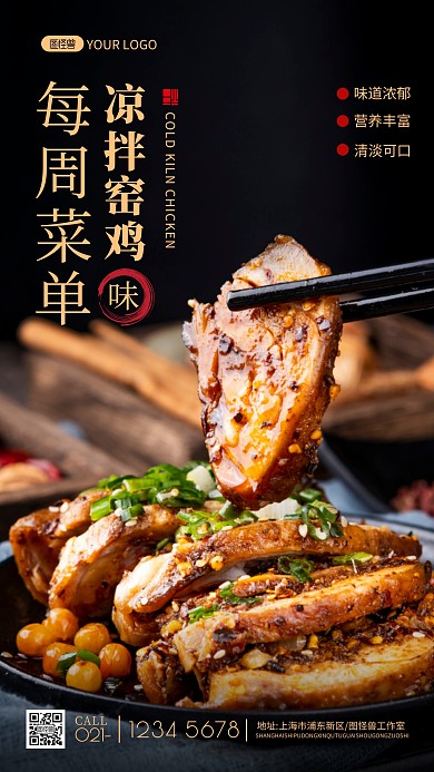 每周菜单黑色简约摄影图海报