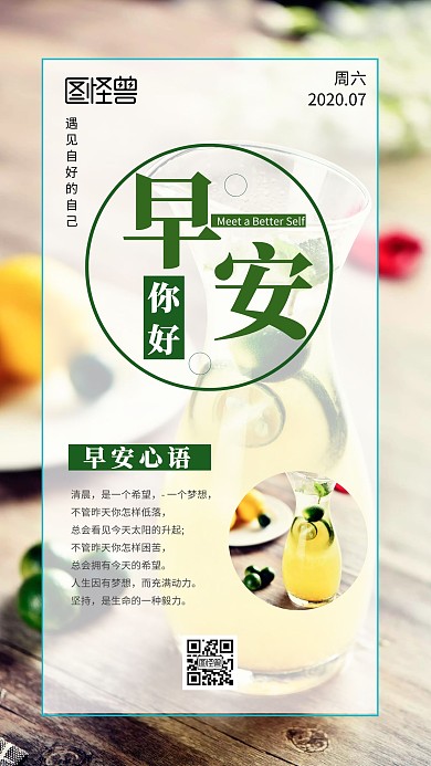 早安金桔柠檬简约绿色励志日签