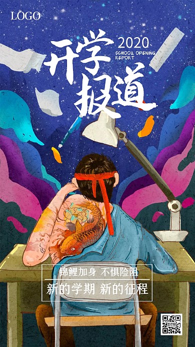开学复课各地开学报道励志高考手机海报