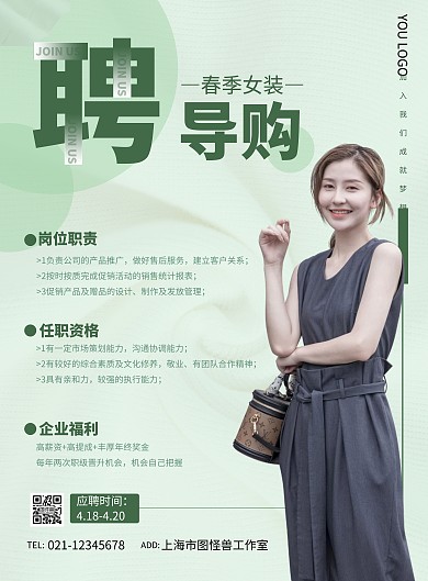 女装店春季招聘导购简约绿色宣传竖版海报