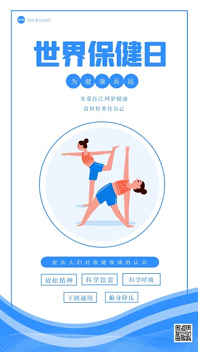 扁平世界保健日手机海报