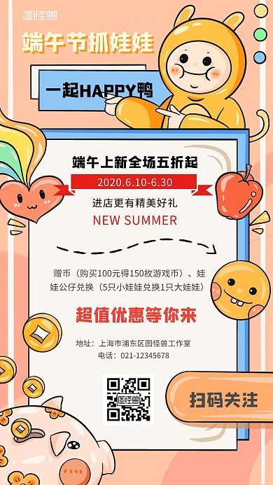 端午节抓娃娃简约风手机海报