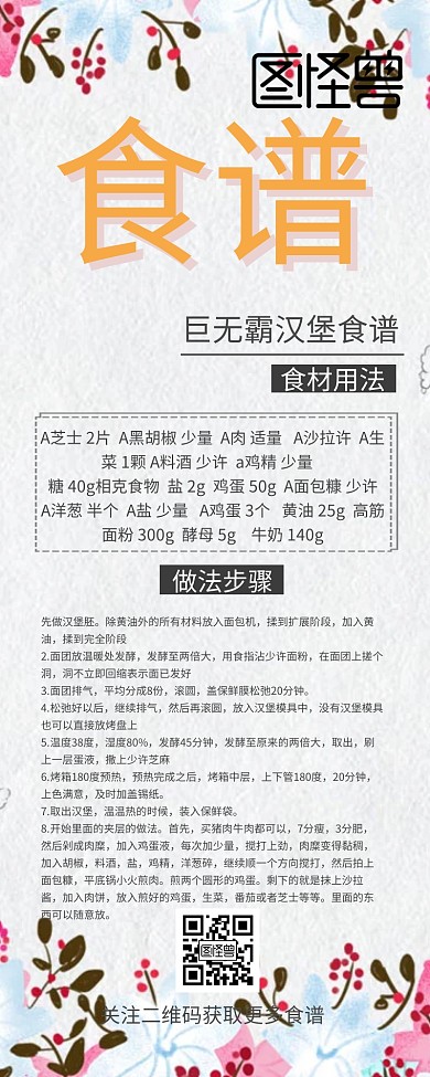 食谱教程巨无霸汉堡做法创意营销长图
