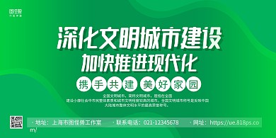 绿色简约深化文明城市建设宣传横版海报