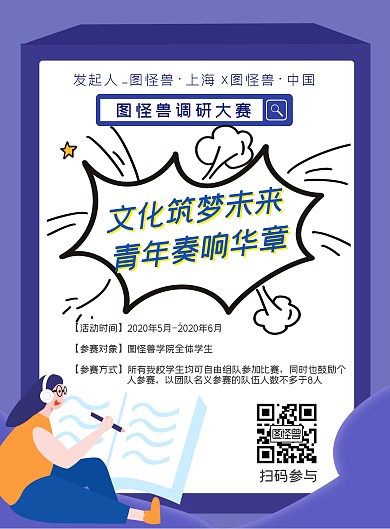 电子商务简约插画风格蓝色调研大赛海报