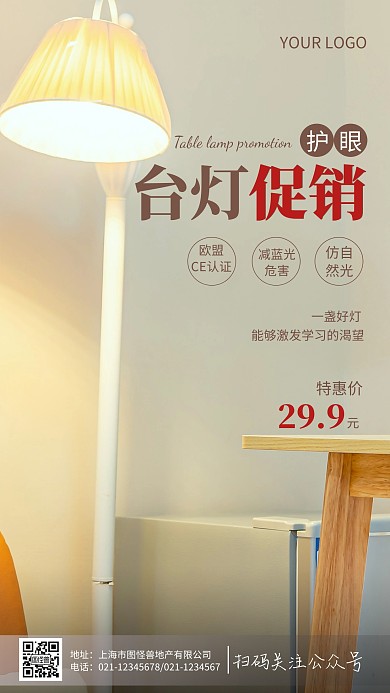 台灯促销黄色简约风摄影图海报