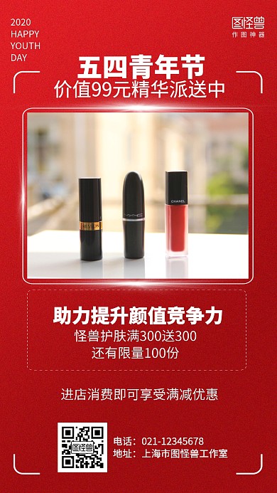 摄影简约五四青年节美容美妆促销海报