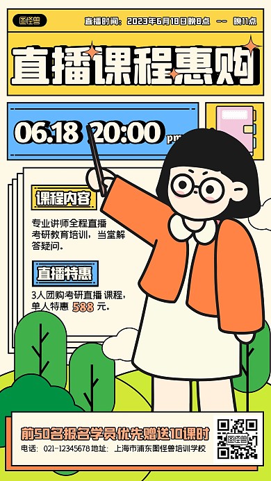 618教育培训直播课促销活动孟菲斯风海报