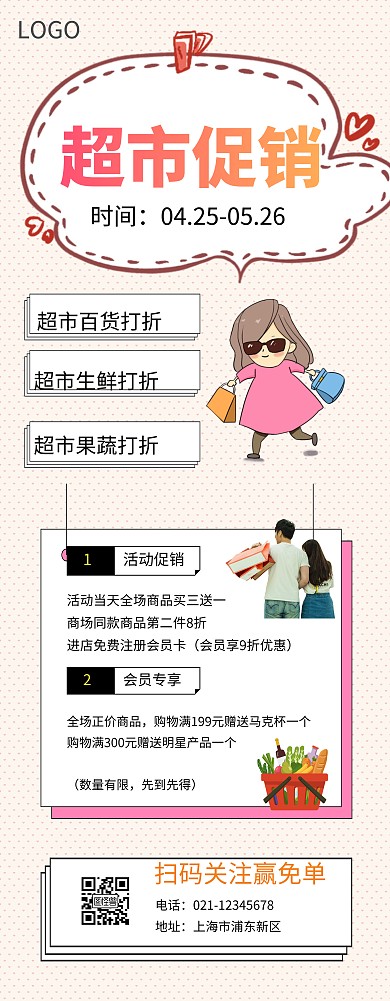 超市 营销展架易拉宝