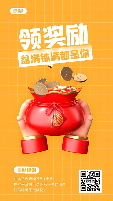 黄色3D立体领取奖励宣传3D海报