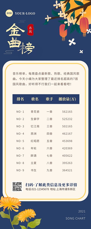 中国风蓝色歌曲播放排名营销长图