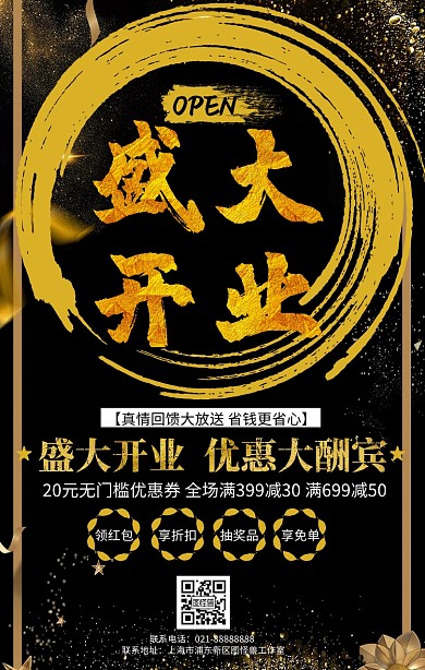 黑金盛大开业手机海报