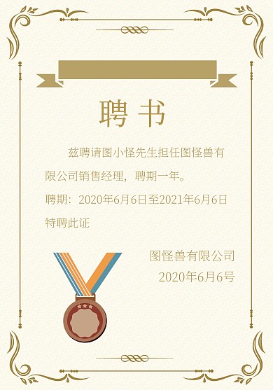 简约质感公司销售经理聘书