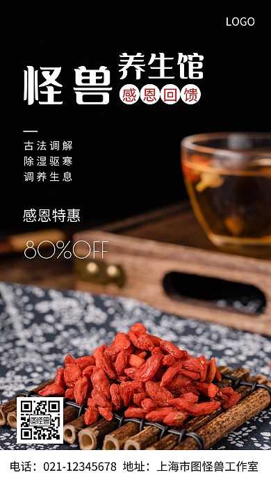 摄影图养生馆感恩回馈白色简约风手机海报