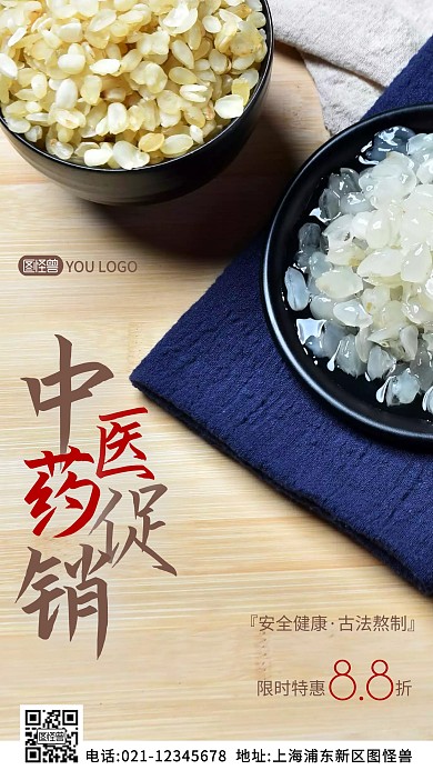 中医药促销海报褐色简约风摄影图海报