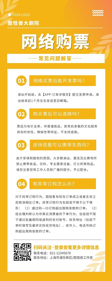 黄色剧院网络购票序号应答营销长图
