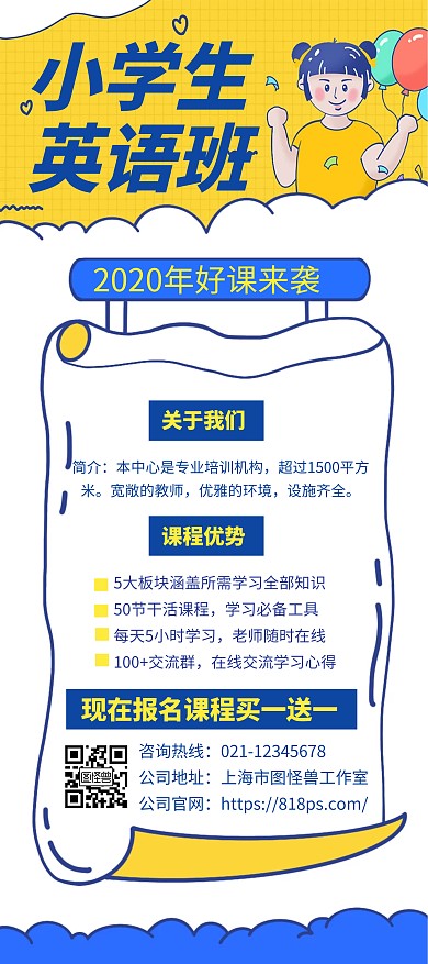 小学英语暑假培训班展架