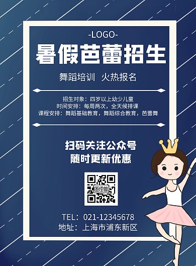 几何风格暑假芭蕾招生宣传海报