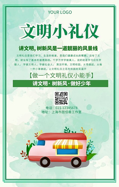 文明小礼仪文明城市宣传推广海报