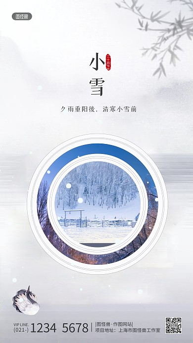 小雪节日节气温馨祝福摄影风手机海报