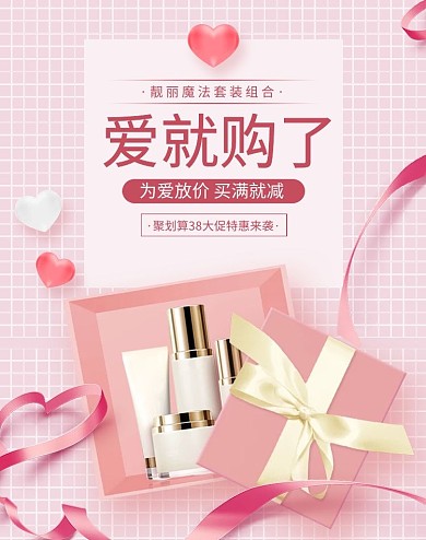 电商淘宝天猫女王节礼遇季海报