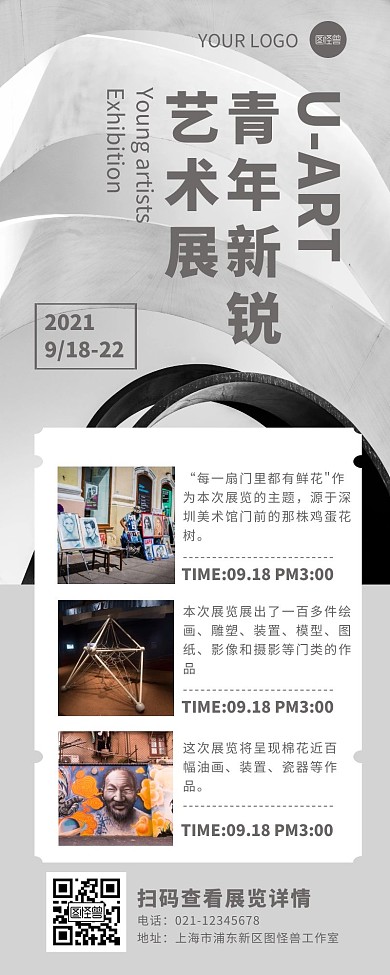 简约风艺术展览营销长图
