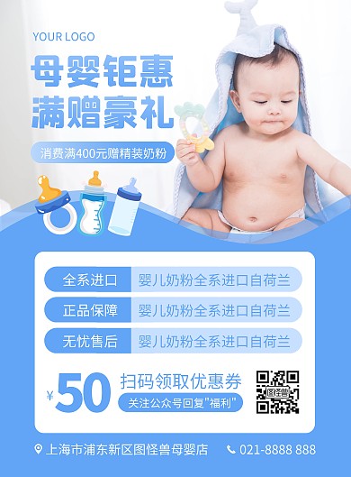 母婴超市满减活动宣传竖版海报