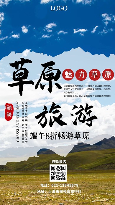 端午草原旅游简约创意手机海报