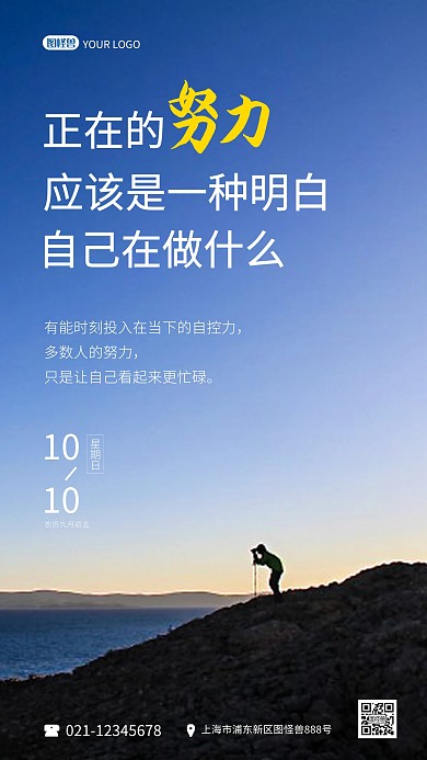 积极向上努力做自己纯色大气手机摄影图海报