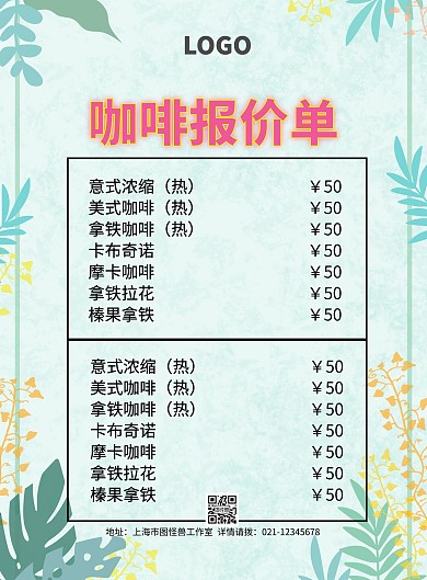 咖啡报价单简约清新宣传单