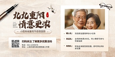 重阳节商城活动促销宣传AIGC横版海报