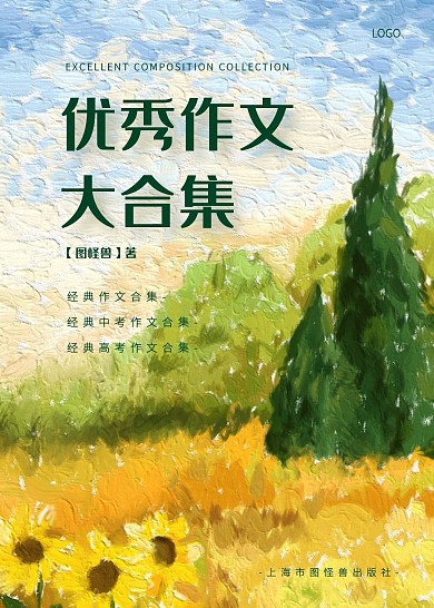 简约大气教育类作文合集书籍封面