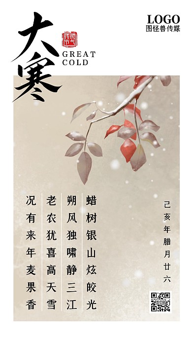 大寒二十四节气1.20古风宣纸日签