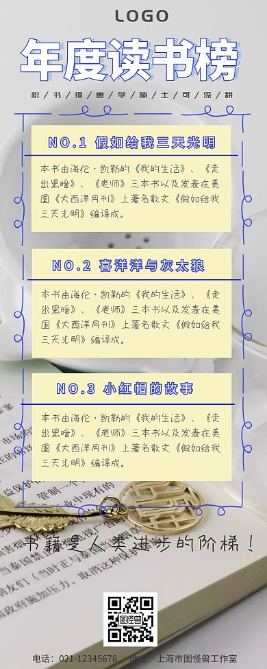 年度读书榜公司书籍营销长图