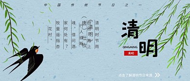 清明节公众号封面设计