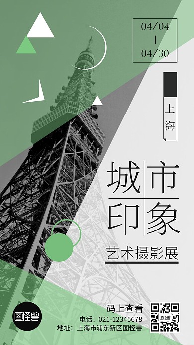 莫兰迪绿色系艺术摄影手机海报