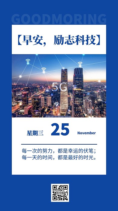 11月早安励志科技蓝色简约风日签