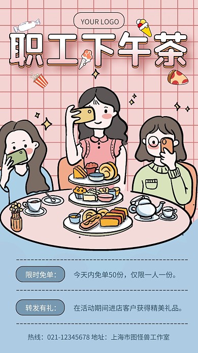 粉色简约风职工下午茶手机海报
