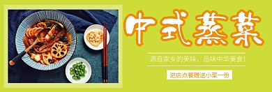 美食banner蒸菜